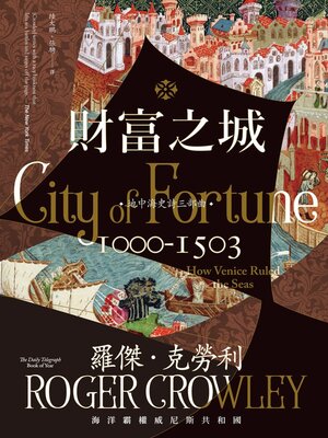 cover image of 財富之城